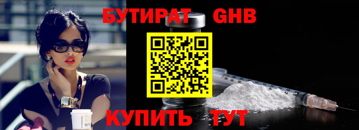 Бутират BDO Тутаев