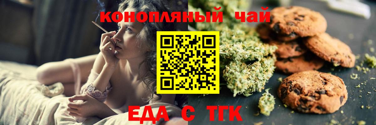 Еда ТГК конопля  Вход с VPN  Тутаев 