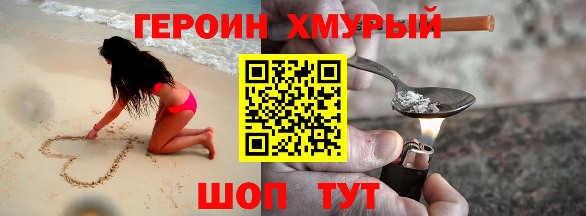 Героин гречка Тутаев