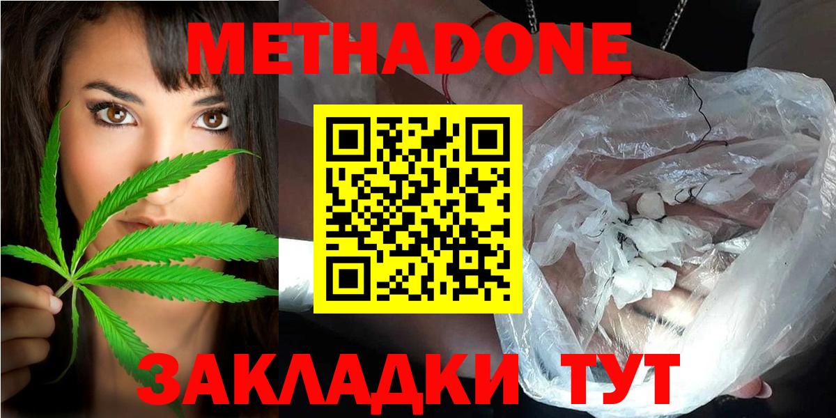 Метадон белоснежный Тутаев