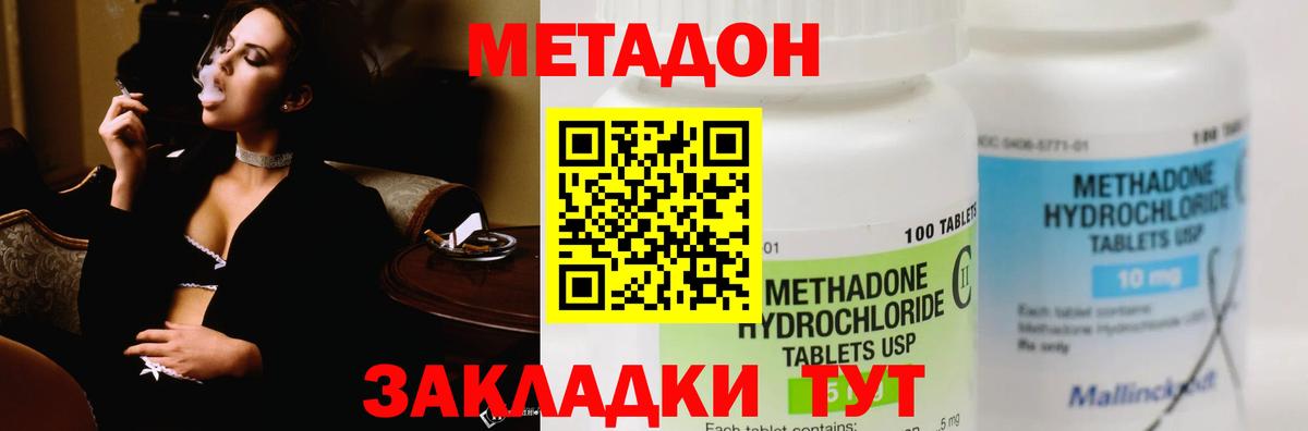 Метадон кристалл  Вход с VPN  Тутаев  OMG   Метадон methadone 